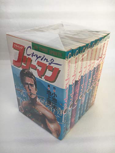 クライングフリーマン コミック 1-9巻セット (ビッグコミックス)(中古品)