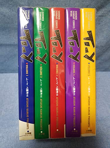To-y(トーイ) コミック 全5巻完結セット (少年サンデーコミックスワイド版)(中古品)の通販は 9,095円