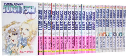 「非常に良い」クリスタルドラゴン コミック 1-25巻セット (ボニータコミックス)(中古品)