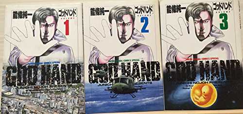 ゴッドハンド コミック 1-3巻セット (スーパービジュアルコミックススペシ (中古品)の通販は