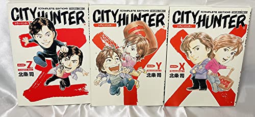 シティーハンター 別巻 コミック 1-3巻セット(中古品)