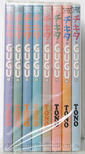 チキタ★GUGU コミック 1-8巻セット (眠れぬ夜の奇妙な話コミックス)(中古品)