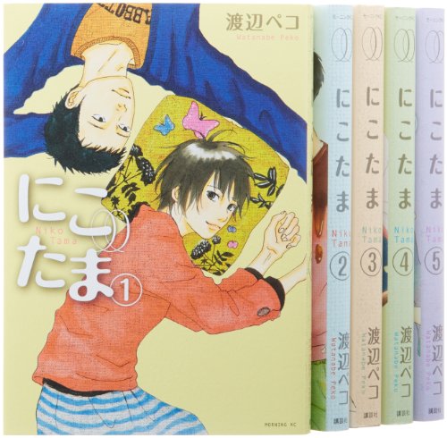 「未使用品」にこたま コミック 全5巻完結セット (モーニングKC)(中古品)