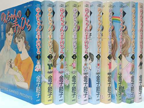 のんちゃんの手のひら コミック 1-10巻セット (ジュールコミックス)(中古品)の通販は 13,431円