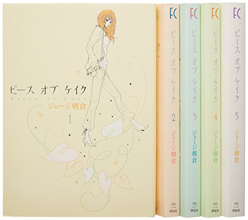 「未使用品」ピースオブケイク コミック 1-5巻セット (Feelコミックス)(中古品) 8,892円