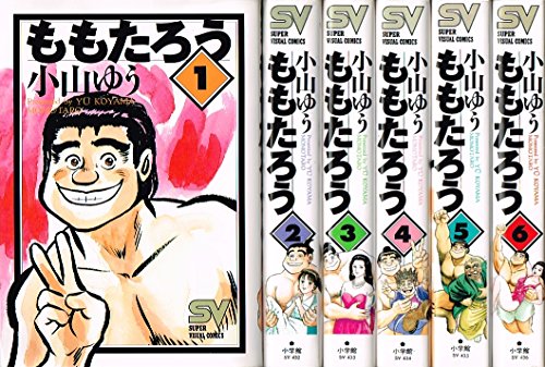 「非常に良い」ももたろう コミック 全6巻完結セット (スーパー・ビジュアル・コミックス)(中古品)