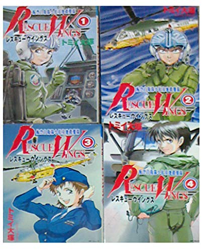 レスキューウイングス コミック 1-4巻セット (MFコミックス)(中古品)