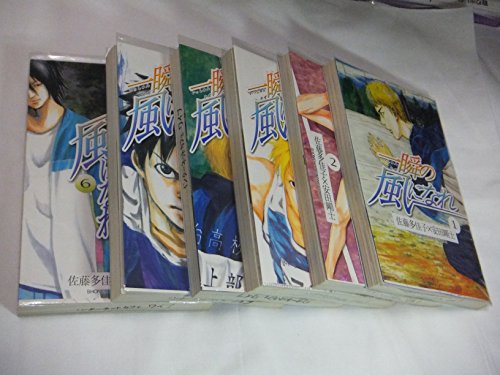 「非常に良い」一瞬の風になれ コミック 全6巻完結セット (少年マガジンコミックス)(中古品) 9,068円
