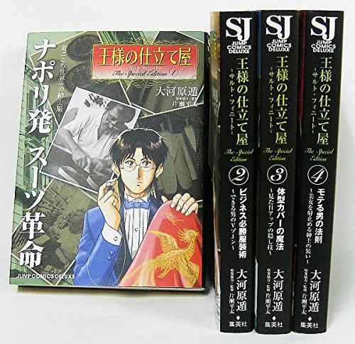 王様の仕立て屋 サルト フィニート The Special Edition コミック 1 4巻 中古品 の通販はau Pay マーケット オマツリライフ