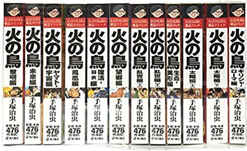 「非常に良い」火の鳥 (2003年KADOKAWA絶品コミック) コミック 全12巻完結セット (KADOKAW(中古品)