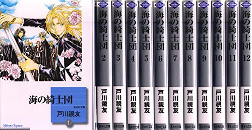 海の綺士団 文庫版 コミック 全12巻完結セット (冬水社文庫)(中古品)