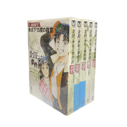 金田一少年の事件簿 短編集 コミック 1-5巻セット (講談社漫画文庫)(中古品)の通販は