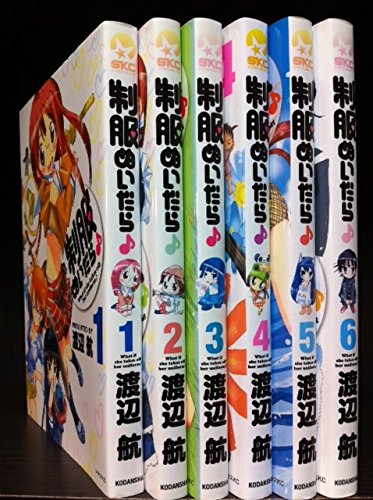 「非常に良い」制服ぬいだら♪ コミック 1-6巻セット (シリウスコミックス)(中古品)