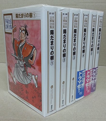 「ほぼ新品」手塚治虫文庫全集 陽だまりの樹 コミック 全6巻完結セット (手塚治虫文庫全(中古品) 10,730円