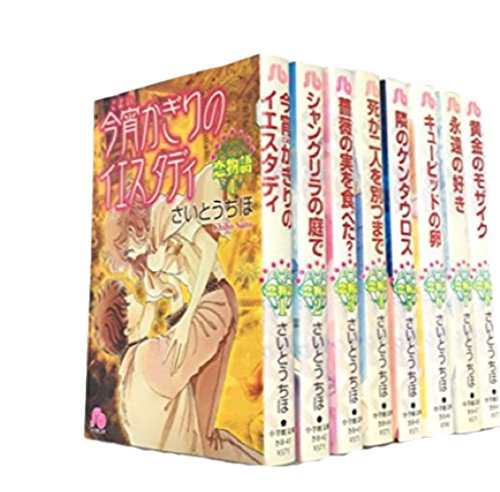 恋物語 文庫版 コミック 全8巻完結セット (小学館文庫)(中古品)の通販はau PAY マーケット - オマツリライフ | au PAY  マーケット－通販サイト