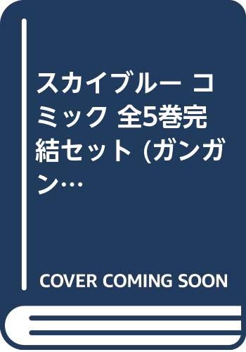 「未使用品」スカイブルー コミック 全5巻完結セット (ガンガンコミックス)(中古品) 6,021円