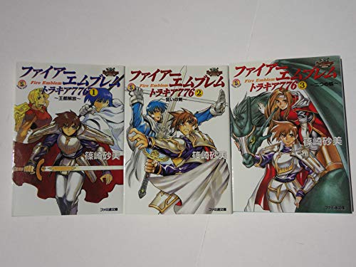 ファイアーエムブレム聖戦の系譜・トラキア776　漫画まとめ売り ファイアーエムブレム聖戦の系譜・トラキア776 漫画まとめ売り