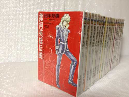 銀河英雄伝説 文庫 全20巻完結セット (徳間デュアル文庫)(中古品)の通販は