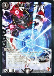 「未使用品」デュエルマスターズ 大邪眼 B・ロマノフ スーパーレア DMX12-b-037-SR(中古品)
