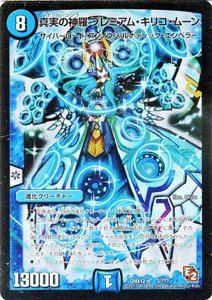 デュエルマスターズ　真実の神羅プレミアムキリコムーン デュエルマスターズ 真実の神羅 プレミアム・キリコ・ムーン プロモー