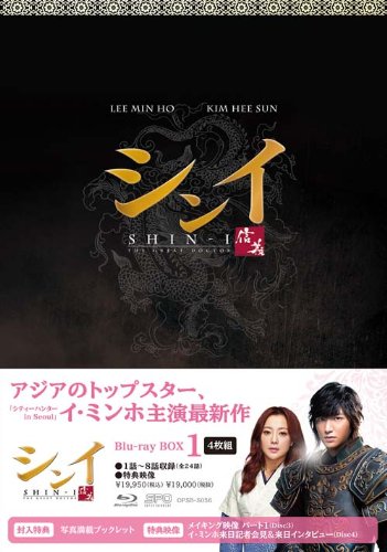 「非常に良い」シンイ-信義-ブルーレイBOX1 [Blu-ray](中古品)