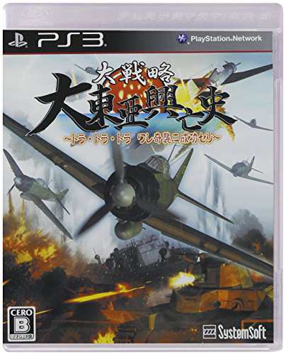 大戦略 大東亜興亡史~トラ・トラ・トラ ワレ奇襲二成功セリ~ (通常版) - PS(中古品)の通販は