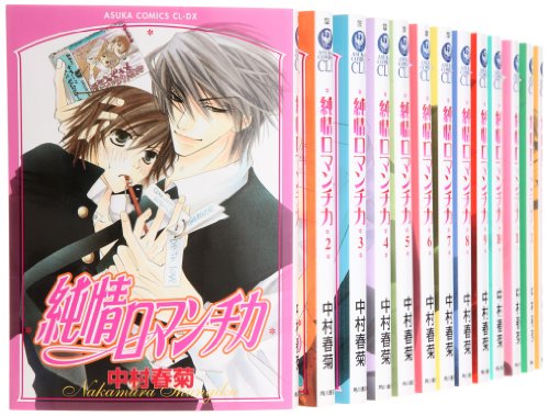 「非常に良い」純情ロマンチカ コミック 1-16巻セット (あすかコミックスCL-DX)(中古品)
