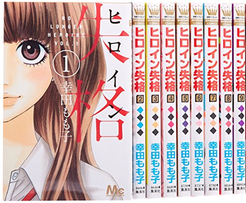 「非常に良い」ヒロイン失格 コミック 1-9巻セット (マーガレットコミックス)(中古品)