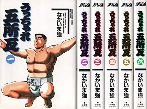 うっちゃれ五所瓦 (ヤングサンデーコミックスワイド版) コミック 1-6巻セッ(中古品)の通販は