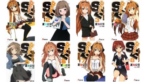 なれる!SE 文庫 1-8巻セット (電撃文庫)(中古品)