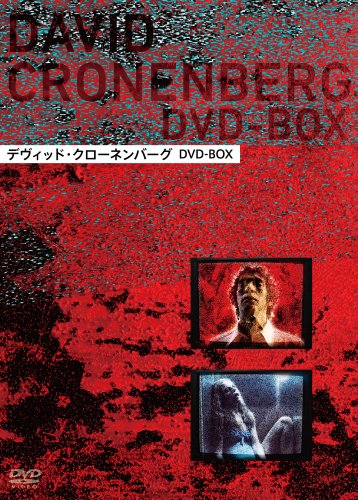 「未使用品」デヴィッド・クローネンバーグ DVD-BOX(中古品)