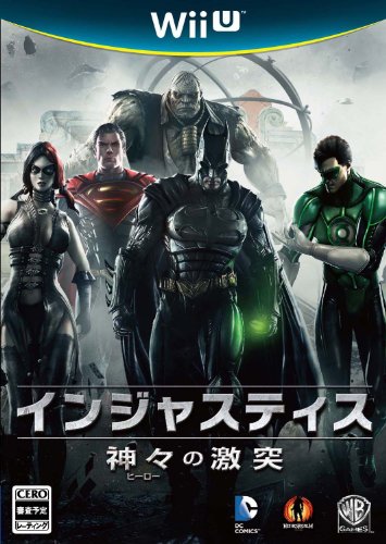 「ほぼ新品」インジャスティス:神々の激突 - Wii U(中古品)