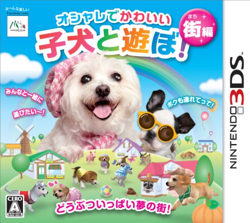 「未使用品」オシャレでかわいい子犬と遊ぼ!-街編- - 3DS(中古品)