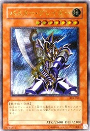 遊戯王 303-054-UL 《バスター・ブレイダー》 Ultimate(中古品)