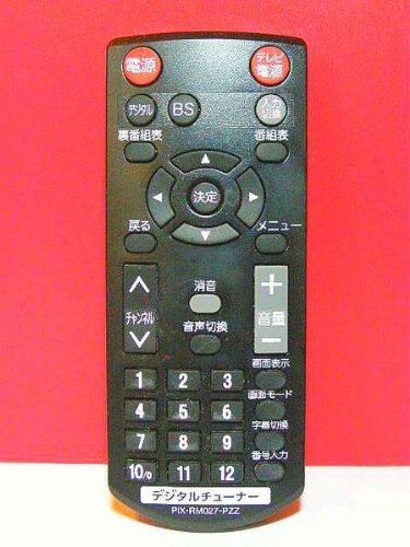 「ほぼ新品」ピクセラ チューナーリモコン PIX-RM027-PZZ(中古品)