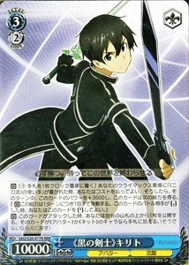 「ほぼ新品」ヴァイスシュヴァルツ 《黒の剣士》キリト トリプルレア SAO/S20-077R-RRR (中古品)