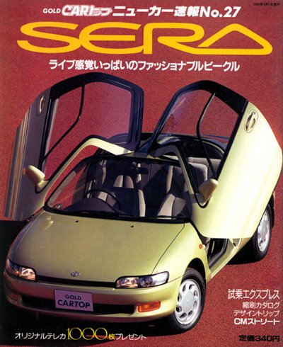 GOLD CARトップ ニューカー速報 No.27 SERA [ムック/書籍](中古品)