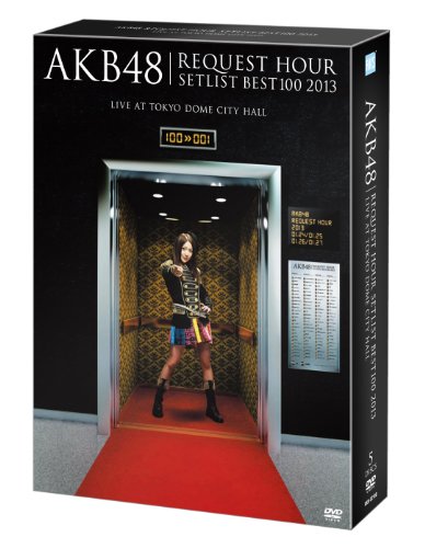 「ほぼ新品」AKB48 リクエストアワーセットリストベスト100 2013 通常盤DVD 4DAYS BOX ((中古品)