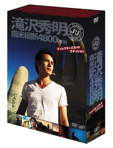 「未使用品」J's Journey 滝沢秀明 南米縦断 4800km DVD BOX—ディレクターズカット・エ(中古品)