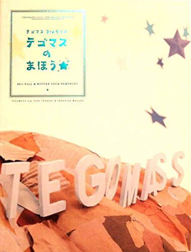 「未使用品」テゴマスのまほう パンフ テゴマス 3rd ライブ パンフレット(中古品)