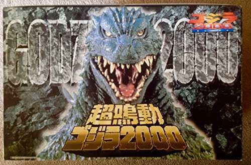 超鳴動 ゴジラ 2000(中古品)