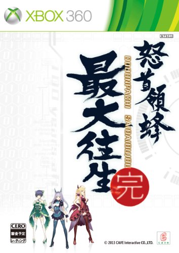「非常に良い」怒首領蜂最大往生 (通常版) - Xbox360(中古品)