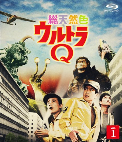 「非常に良い」総天然色ウルトラQ 1 [Blu-ray](中古品)