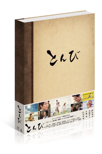 「ほぼ新品」とんび Blu-ray BOX(中古品)
