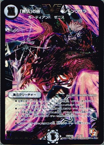 デュエルマスターズ 「無情」の極 シャングリラ ビクトリーレア《 グ