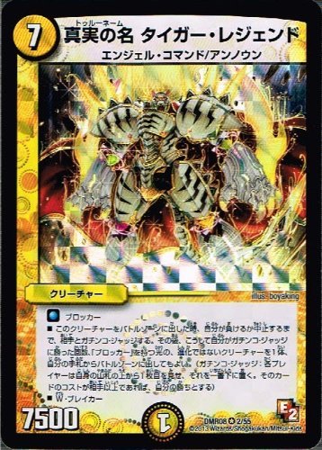 「未当てはめる品」  デュエルマスターズ  其れは其れはの名 タイガー・レジェンド ベリーレア《 グ (中古品)