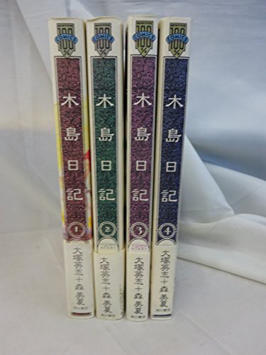 木島日記 コミック 全4巻完結セット (木島日記 ニュータイプ100%コレクショ(中古品)の通販は