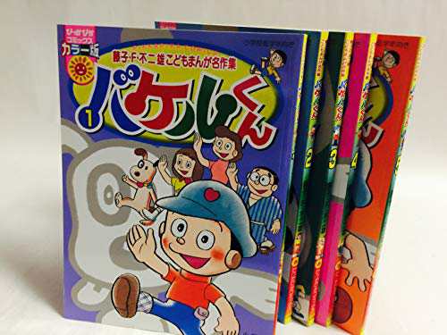 バケルくん コミック 全5巻完結セット (ぴっかぴかコミックス カラー版 藤 (中古品)の通販は