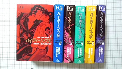 ハイティーン・ブギ コミック 全6巻完結セット (フラワーコミックス