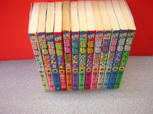 「非常に良い」怪物くん コミック 1-13巻セット (てんとう虫コミックス)(中古品) 9,634円